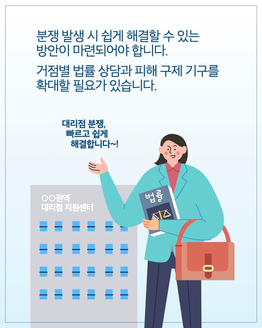 공정한 대리점 거래, 지금 필요한 변화는? 이미지