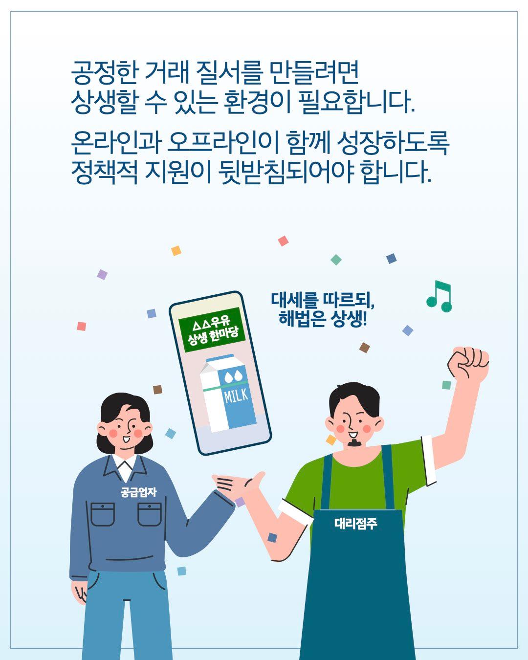 공정한 대리점 거래, 지금 필요한 변화는? 이미지