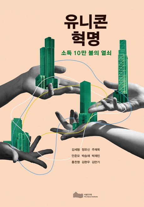 유니콘 혁명 이미지