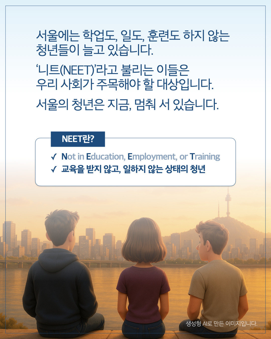 멈춰 선 서울 청년, 다시 시작할 수 있도록 이미지