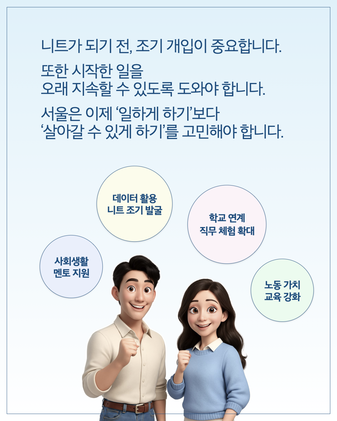 멈춰 선 서울 청년, 다시 시작할 수 있도록 이미지