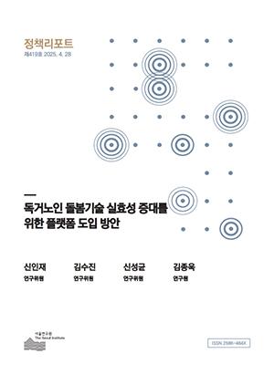 독거노인 돌봄기술 실효성 증대를 위한 플랫폼 도입 방안 이미지