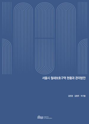 서울시 철새보호구역 현황과 관리방안 이미지