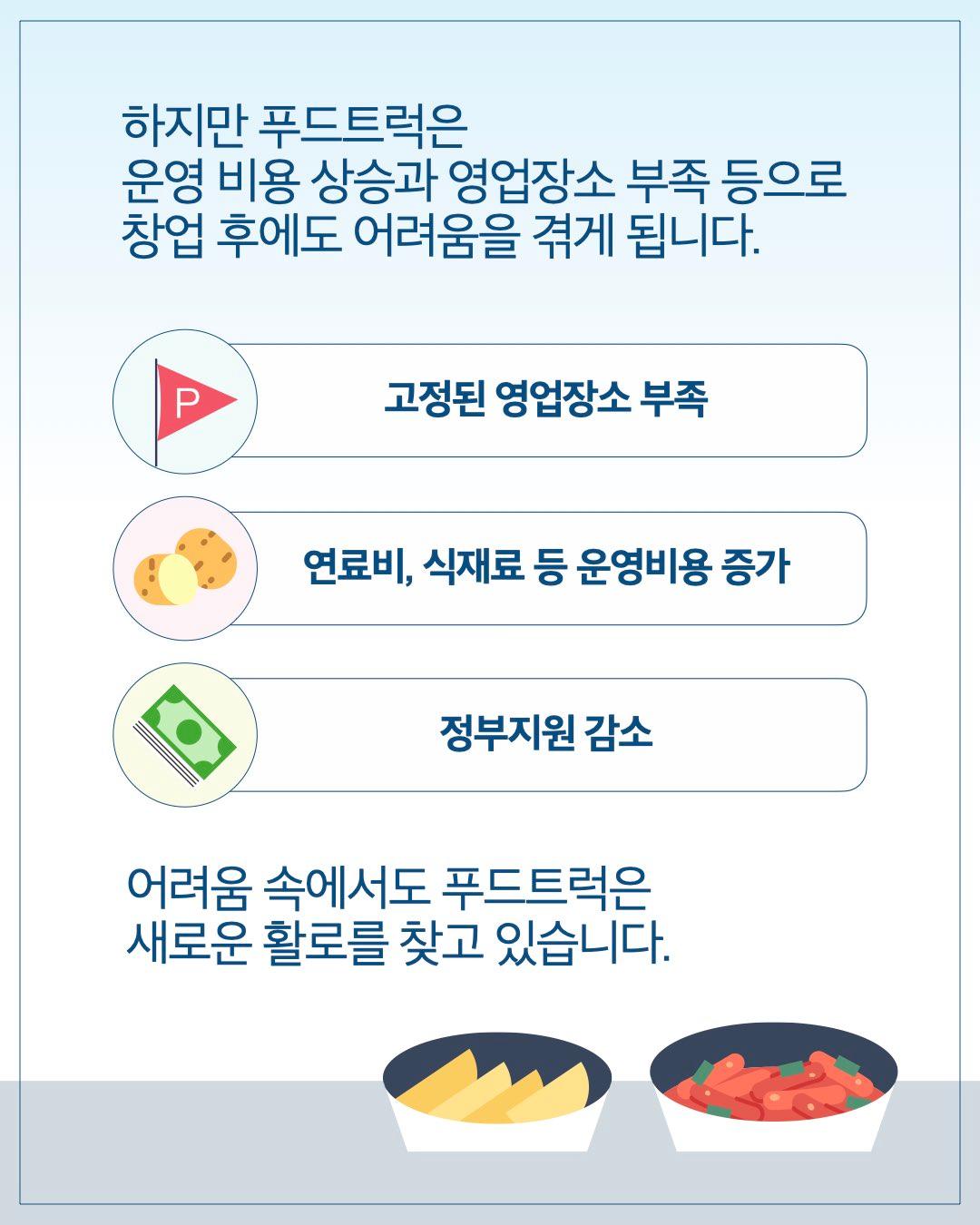 뜨거운 철판, 차가운 현실, 서울 푸드트럭의 생존법은? 이미지
