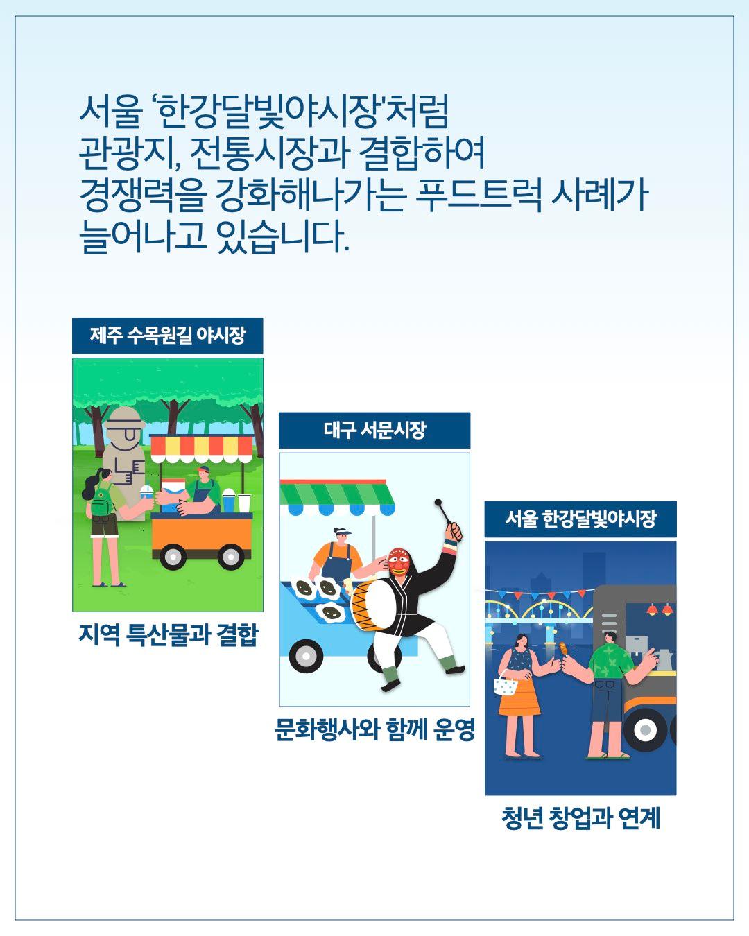 뜨거운 철판, 차가운 현실, 서울 푸드트럭의 생존법은? 이미지