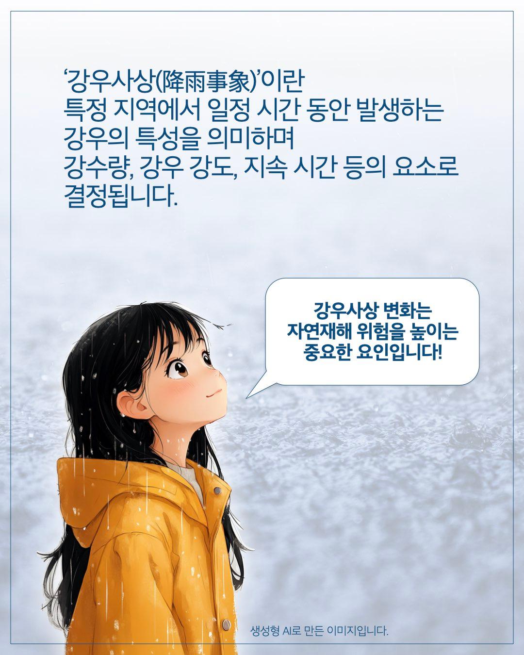 변화하는 강우 패턴, 서울의 산사태 대응 전략은? 이미지