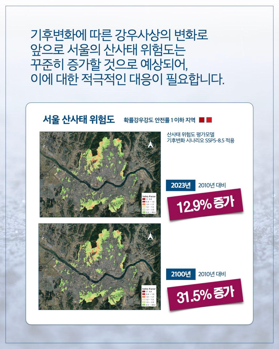 변화하는 강우 패턴, 서울의 산사태 대응 전략은? 이미지