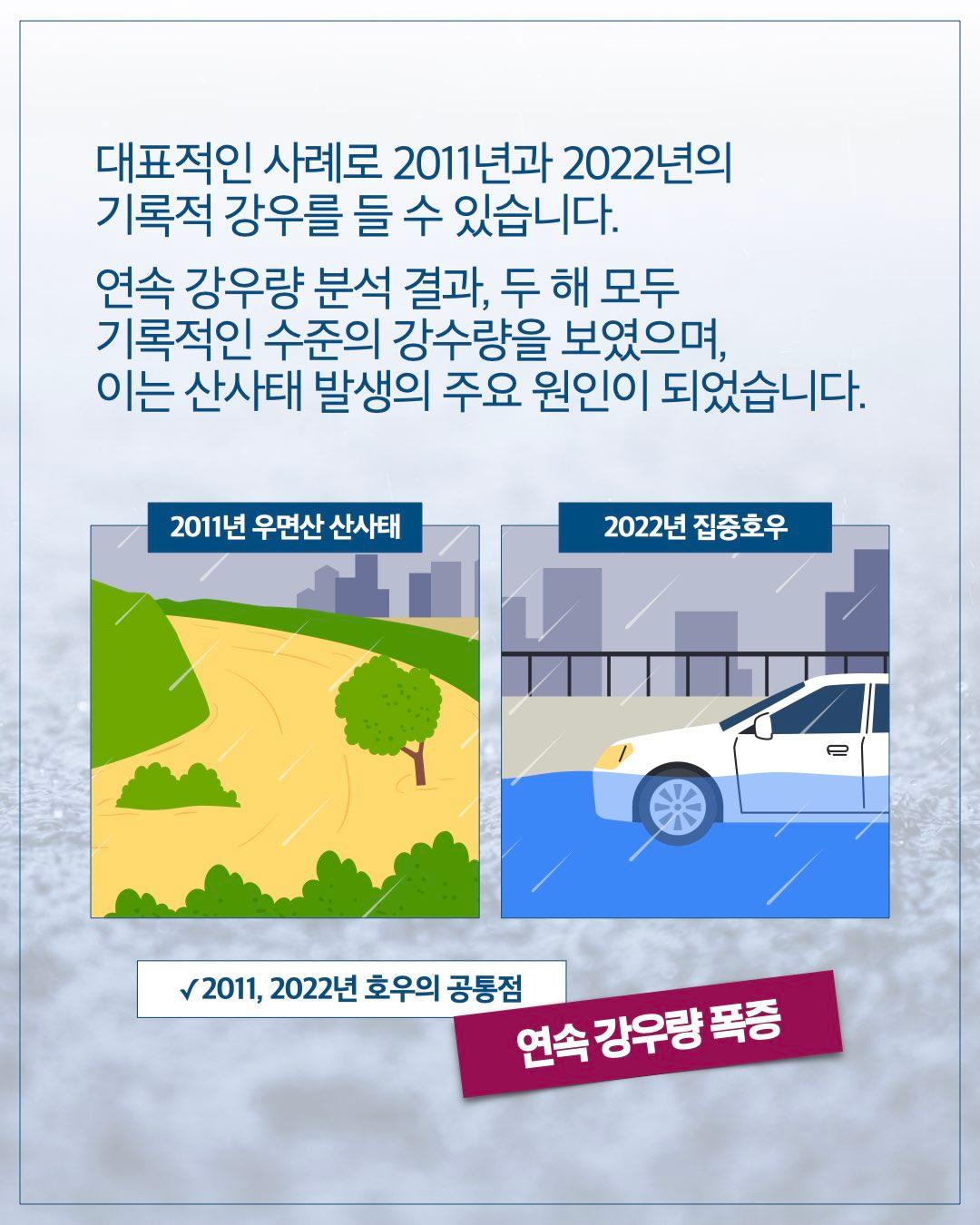 변화하는 강우 패턴, 서울의 산사태 대응 전략은? 이미지