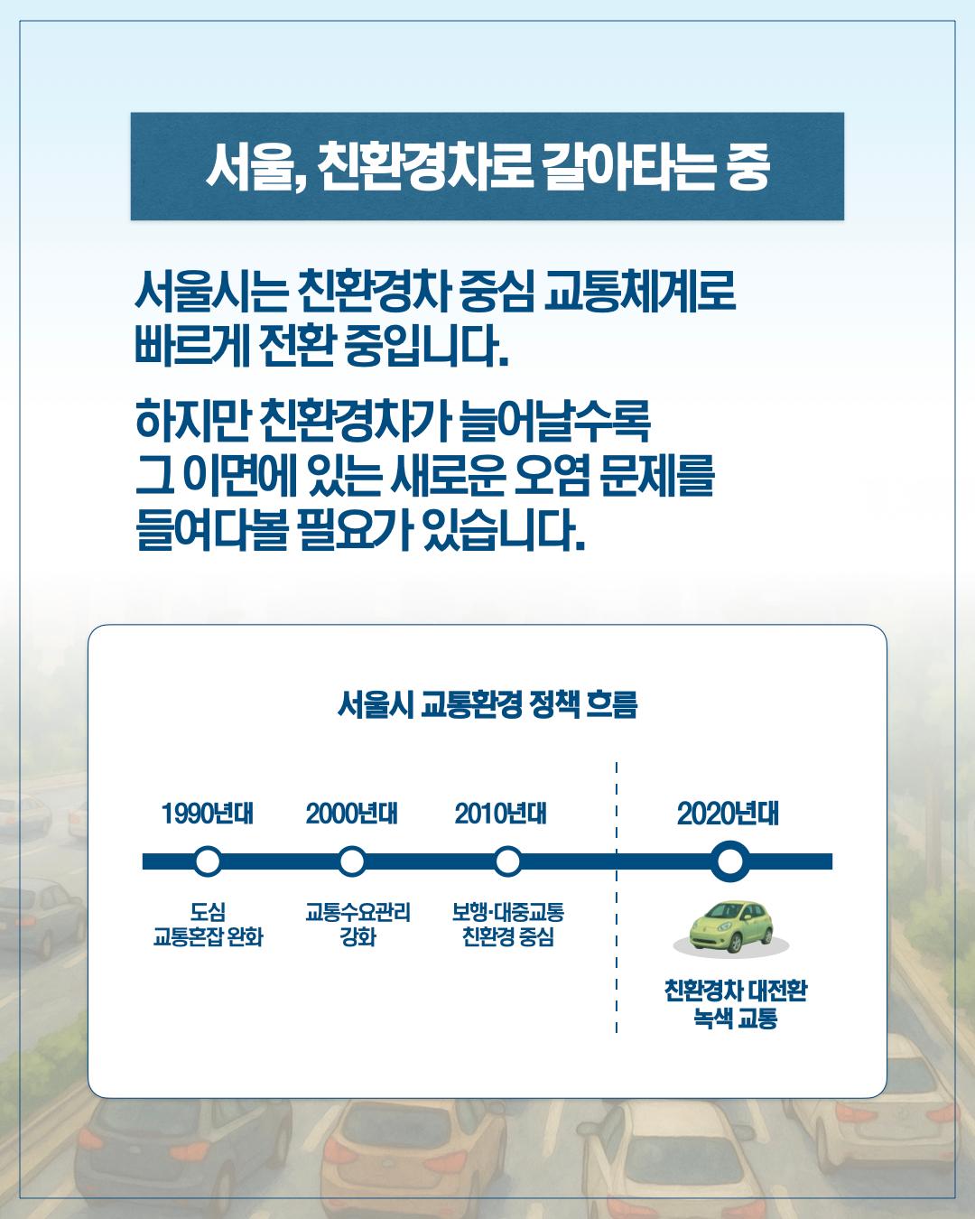 친환경차 시대, 보이지 않는 오염에 주목하라 이미지