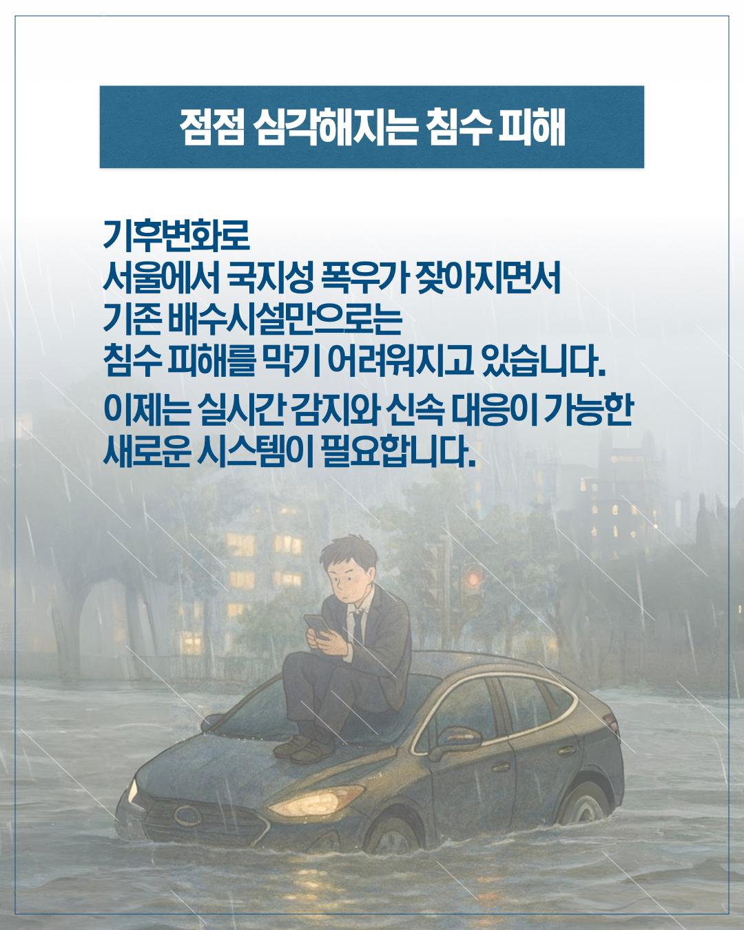 실시간 딥러닝 분석으로 침수 골든타임 잡는다 이미지
