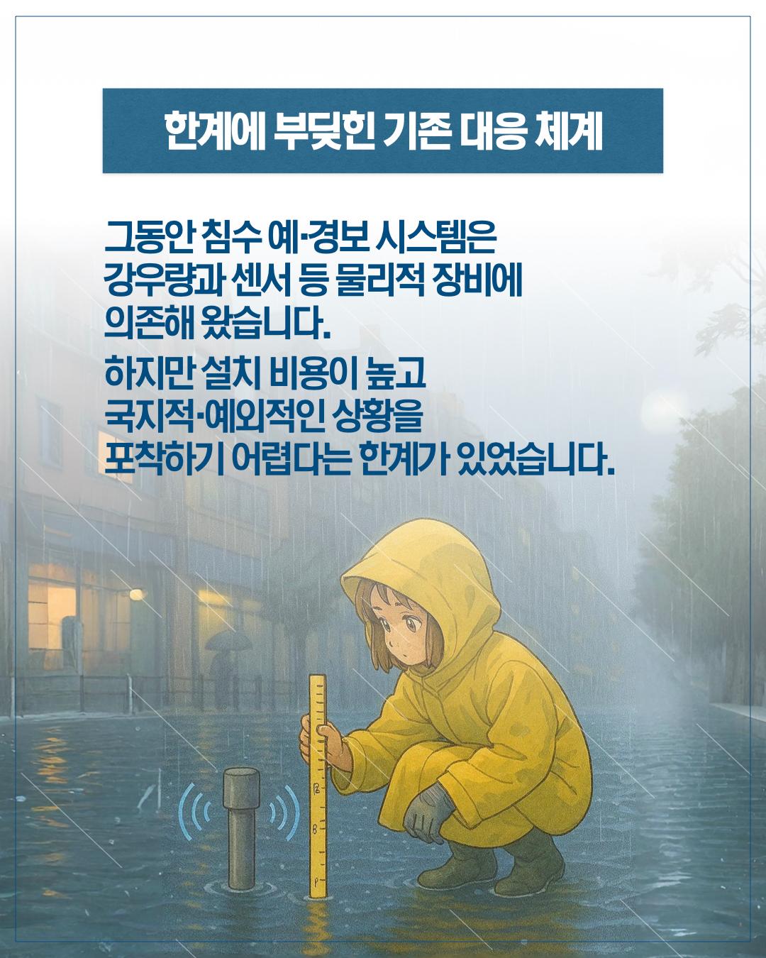 실시간 딥러닝 분석으로 침수 골든타임 잡는다 이미지