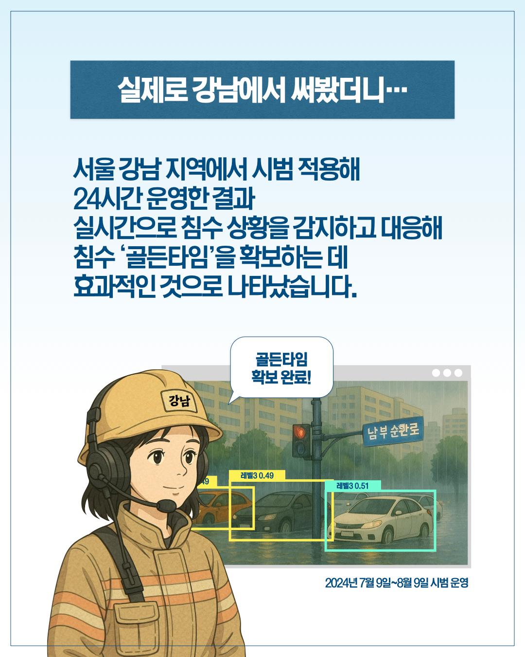 실시간 딥러닝 분석으로 침수 골든타임 잡는다 이미지