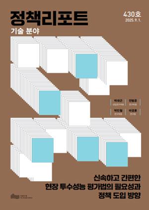 신속하고 간편한 현장 투수성능 평가법의 필요성과 정책 도입 방향 이미지