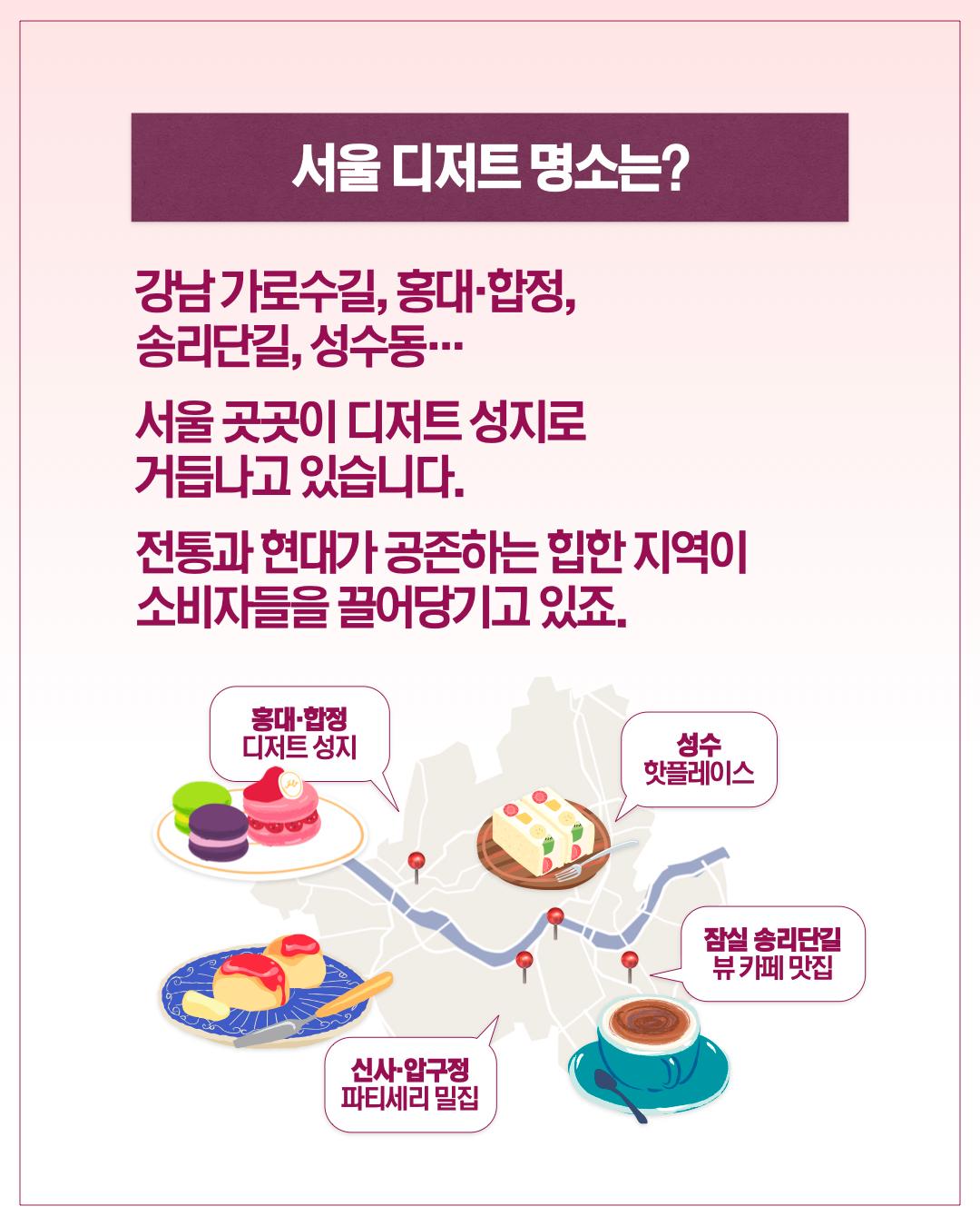 작은 사치에서 큰 산업으로... 서울 디저트는 지금? 이미지