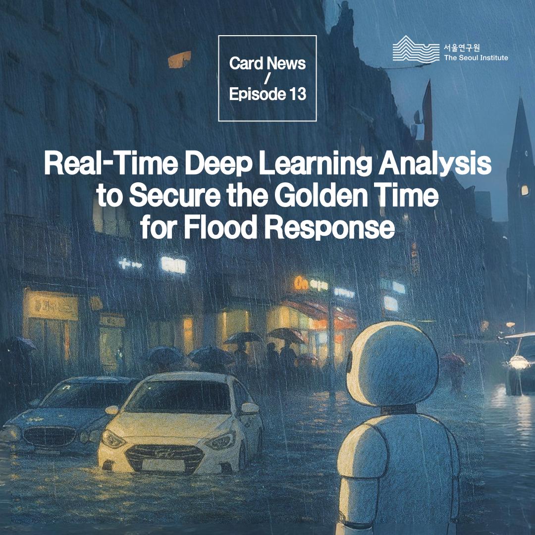 Real-Time Deep Learning Analysis to Secure the Golden Time for Flood Response 이미지