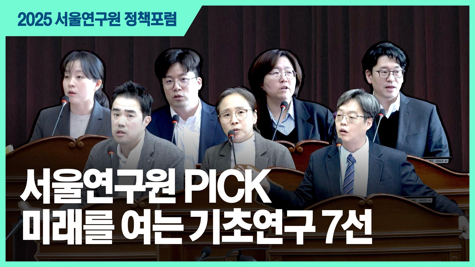 미래연구 발굴을 위한 기초연구 성과 공유 