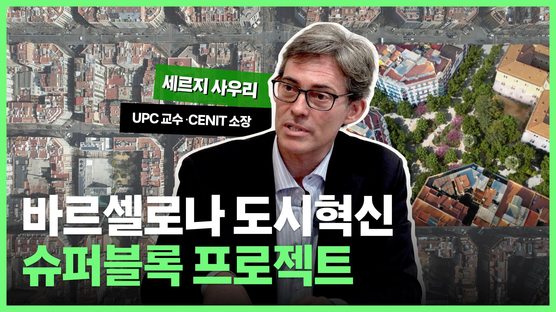  9개 블록을 하나로, 바르셀로나 &quos;슈퍼블록(Superilla)&quos; 프로젝트 이미지