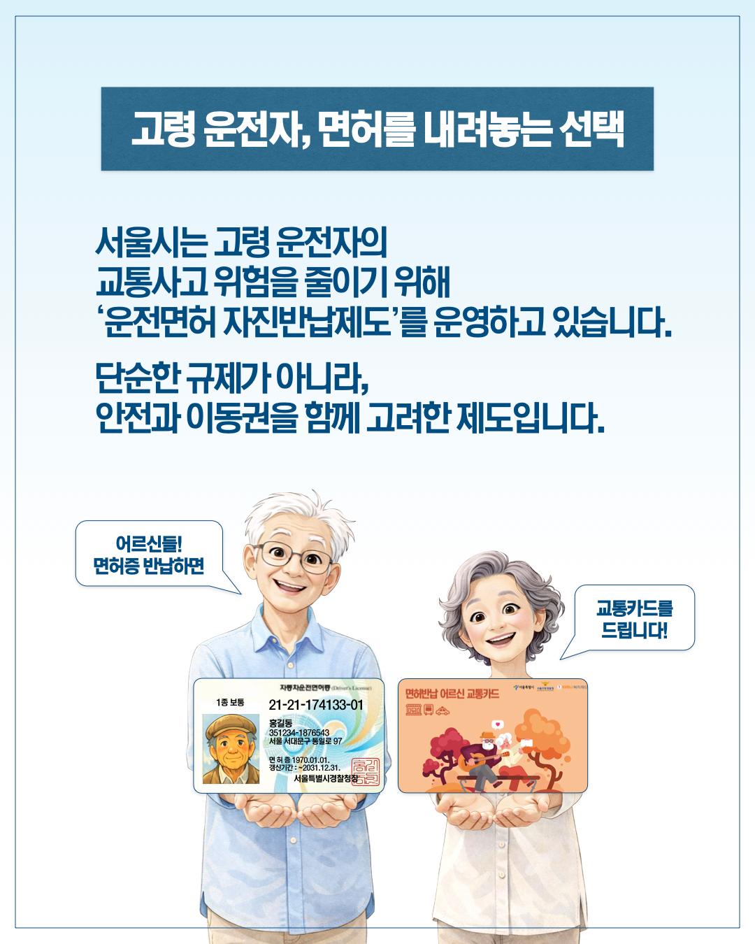 고령 운전자, 면허를 내려놓고 이동권과 안전을 함께 지키다 이미지
