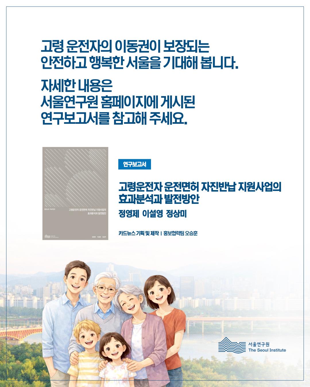 고령 운전자, 면허를 내려놓고 이동권과 안전을 함께 지키다 이미지