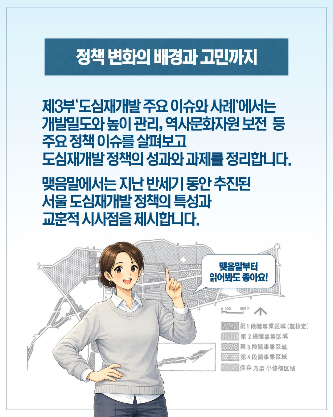 서울 도심재개발 정책 50년의 흐름을 기록하다 이미지