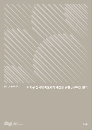 자치구 산사태 예보체계 개선을 위한 강우특성 분석 