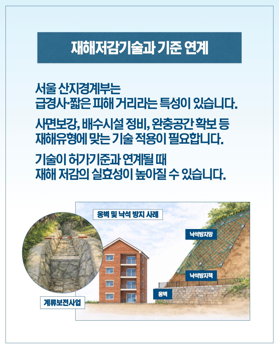 기후변화에 대응하는 산지경계부 개발 기준이 필요하다 이미지