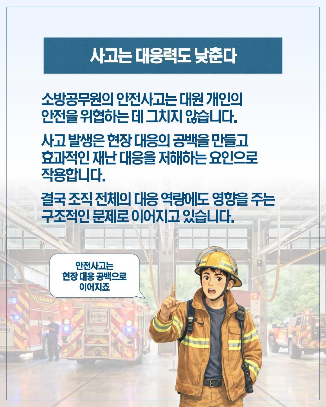 늘어나는 소방 안전사고, 지금 필요한 대응은? 이미지