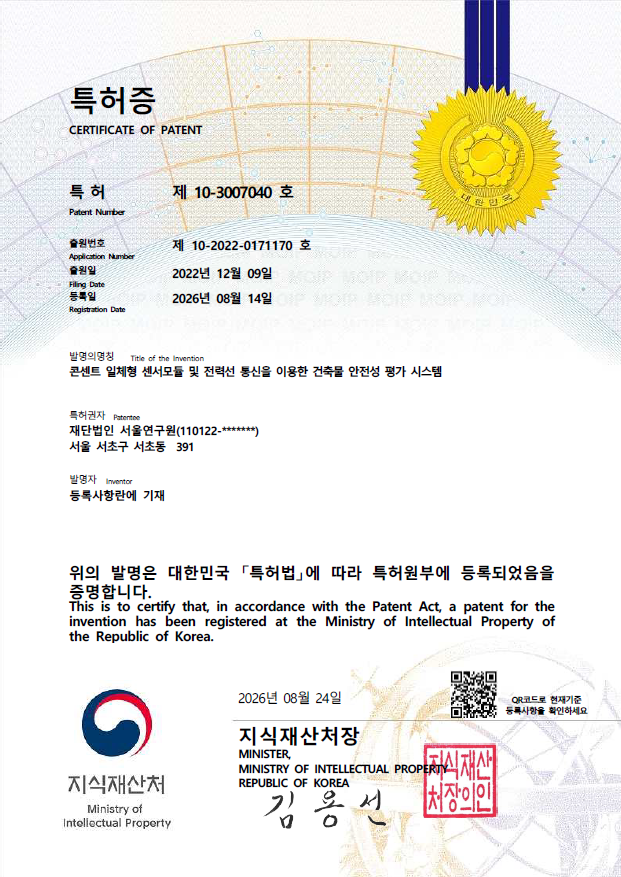 콘센트 일체형 센서모듈을 이용한 건축물 안전성 평가 시스템 
