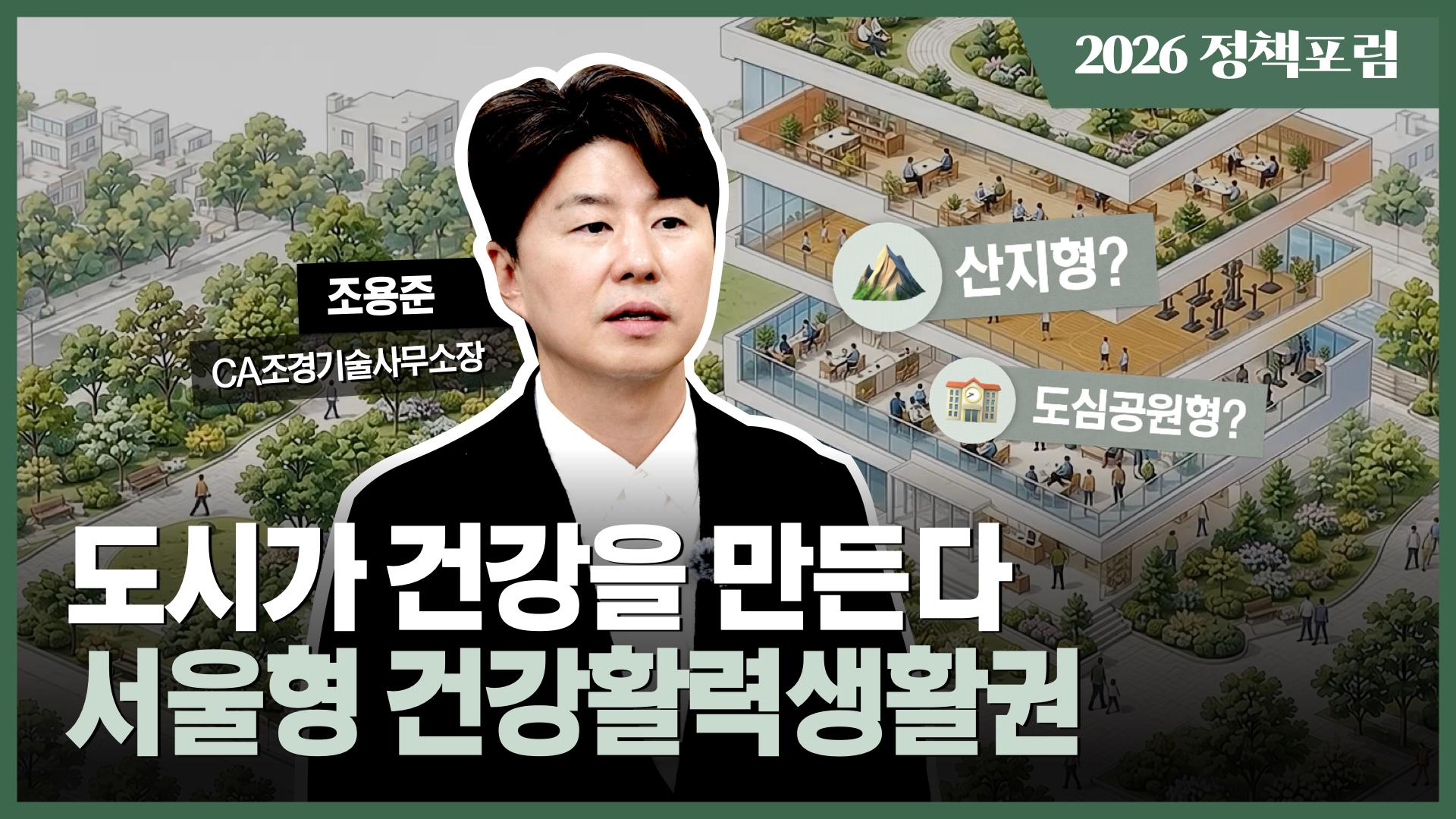 도시가 건강을 만드는 법 