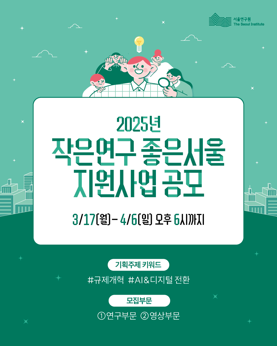 2025년 작은연구지원사업 공모