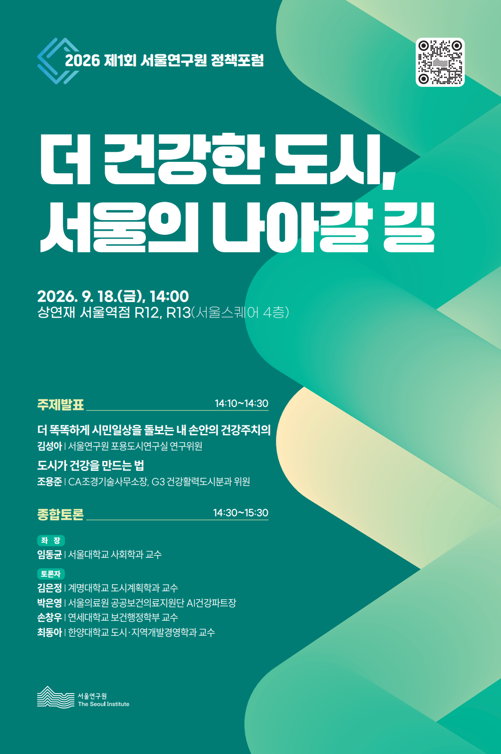 SIPF 2025년 제3회 서울연구원 정책포럼트럼프 2기 이후 세계 정세 변화와 서울의 대응 전략7. 21.(월) 15:00-17:00대한상공회의소 중회의실A💬 주제발표트럼프 2기 행정부 통상정책 전망과 시사점강구상 | 대외경제정책연구원 북미유럽팀장트럼프 관세, 우리 경제에 미치는 영향박성근 | 산업연구원 산업구조·정책효과분석실장트럼프 2기 관세 협상과 서울경제박희석 | 서울연구원 경제혁신연구실 선임연구위원💬 종합토론좌장이윤수 | 서강대학교 경제대학 교수토론자김진하 | 서울연구원 경제모니터링연구단장오지윤 | 명지대학교 경상·통계학부 교수정호성 | 동덕여자대학교 금융융합경영학과 교수서울연구원 The Seoul Institute