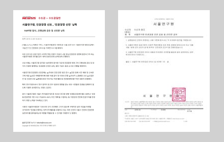 서울연구원 인권경영 선언 대외 공표 자료 이미지