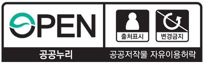  출처 표시 + 변경금지