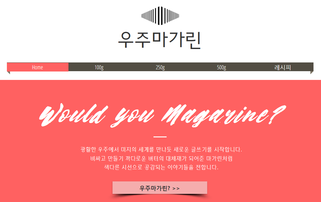 우주마가린 사진