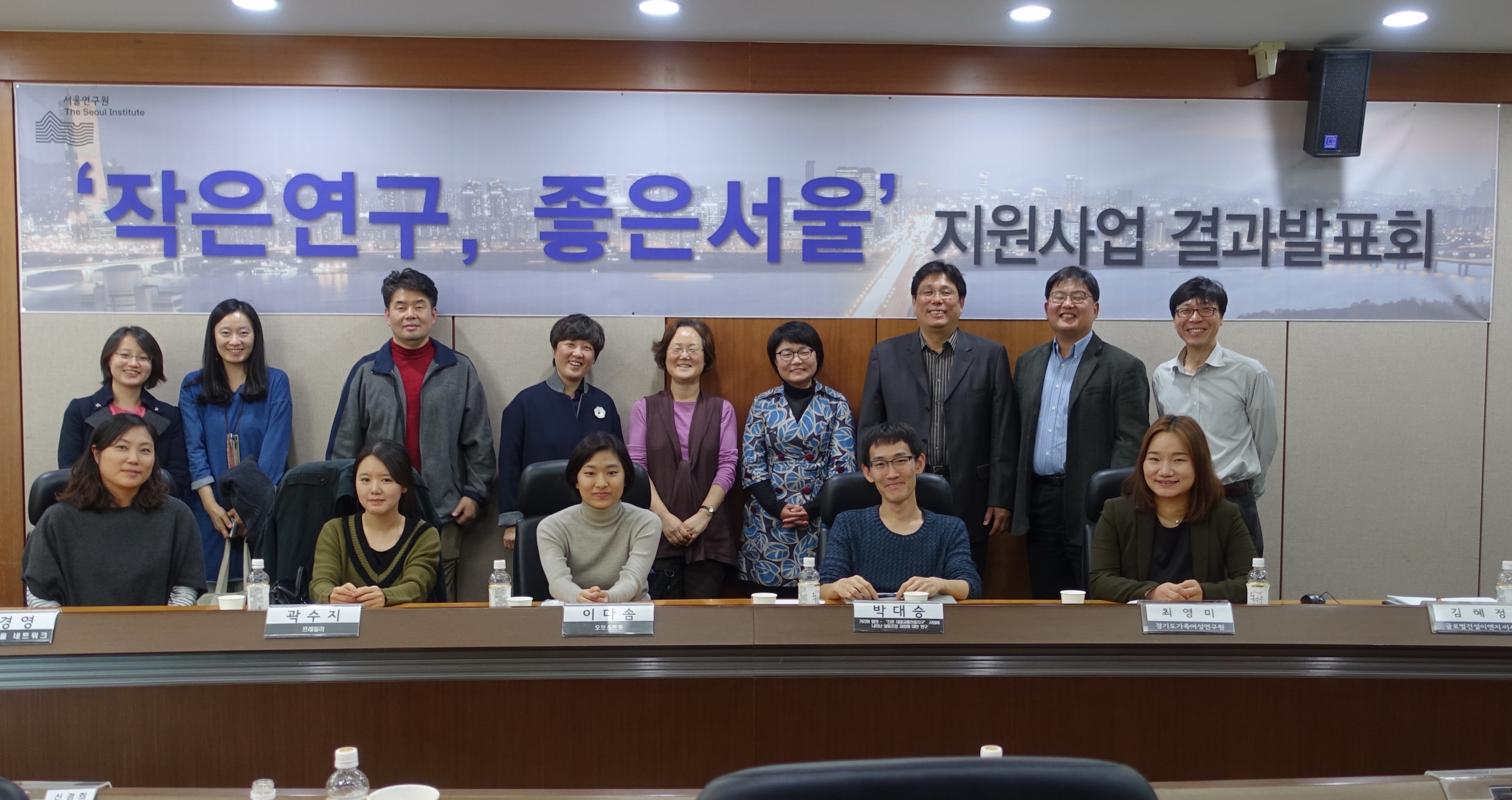 2015년 상반기 작은연구좋은서울 결과발표회 썸네일