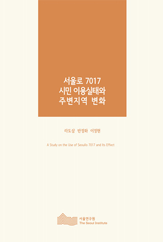 서울로 7017 시민 이용실태와 주변지역 변화