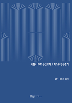 서울시 주요 등산로의 토지소유 갈등관리