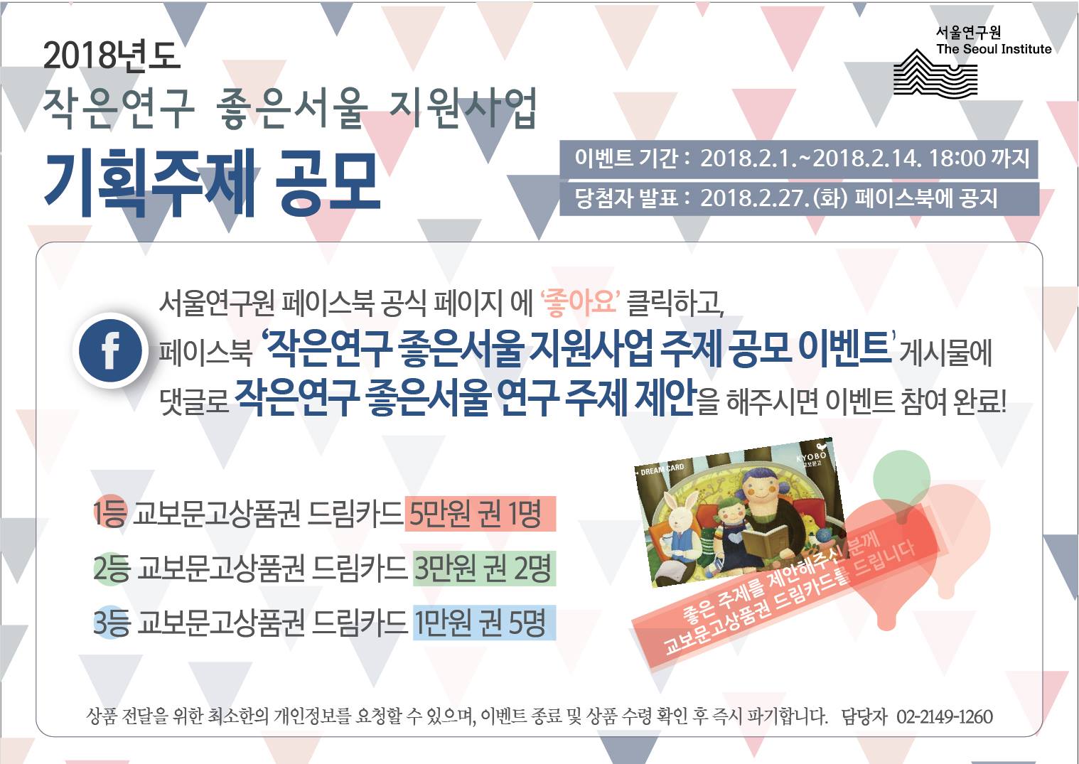 작은연구 좋은서울 포스터
