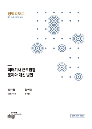 택배기사 근로환경 문제와 개선 방안