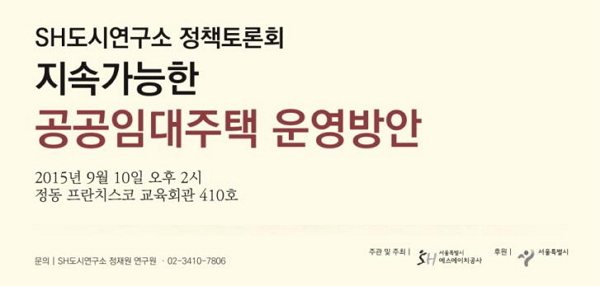 지속가능한 공공임대주택 운영방안