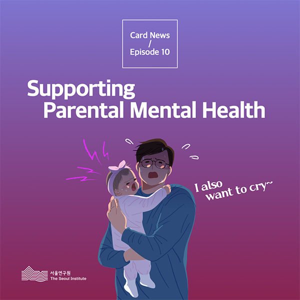 [Card News Episode 10] Supporting Parental Mental health