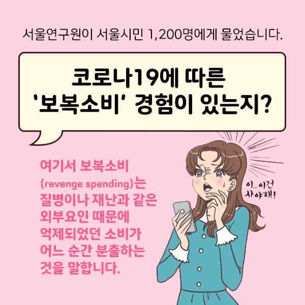 서울연구원이 서울시민 1,200명에게 물었습니다.