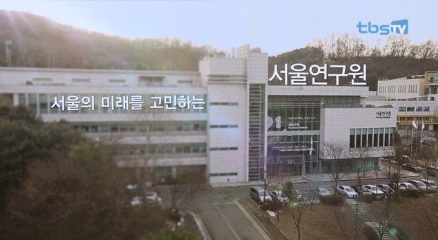 서울연구원 홍보 동영상 (2014. 2, 제작:교통방송)
