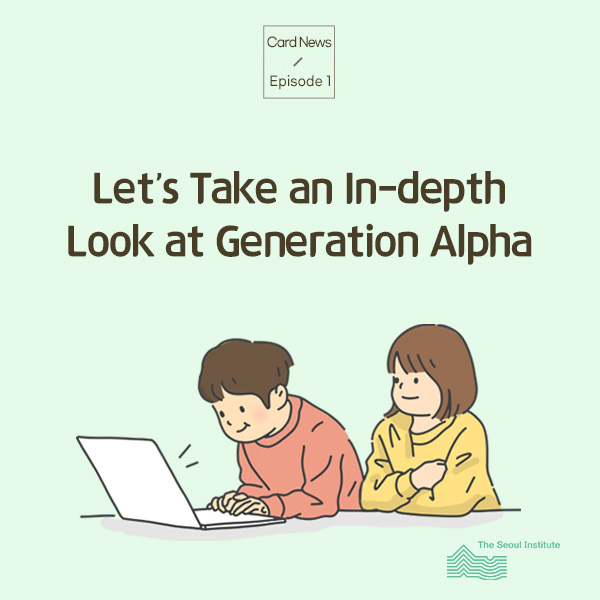 Card News  Episode 1: Let’s Take an In-depth Look at Generation Alpha