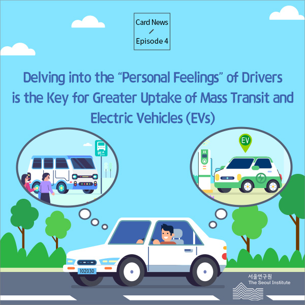 [Card News Episode 4] Delving into the “Personal Feelings” of Drivers is the Key for Greater Uptake of Mass Transit and Electric Vehicles (EVs)