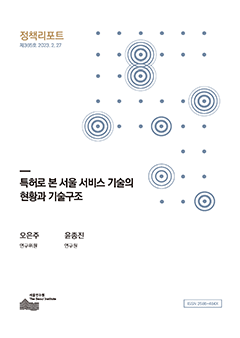 특허로 본 서울 서비스 기술의  현황과 기술구조