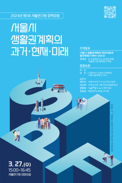 [학술행사자료집] 서울시 생활권계획의 과거·현재·미래