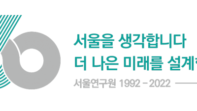 서울을 바꾼 기초 연구 및 정책 기획형 과제들:)