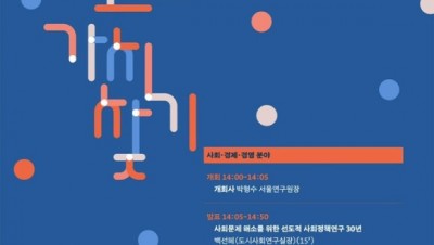 서울연구원..같이보고, 가치찾기