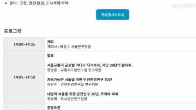                                                       	                              [서울연구원30년]같이보고, 가치찾기 2차 세미나(PLUS 서울연구원 시민공모전)                                                     